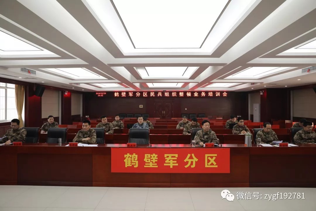 河南省鹤壁军分区举办民兵整组业务培训会